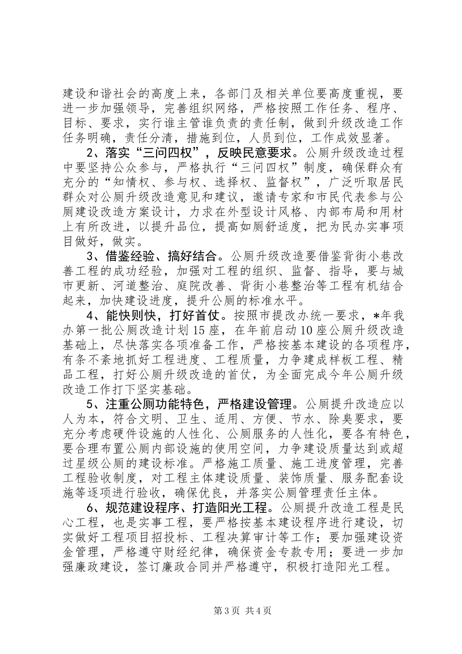 公厕提升改造工程指导意见_第3页
