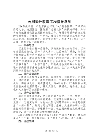 公厕提升改造工程指导意见