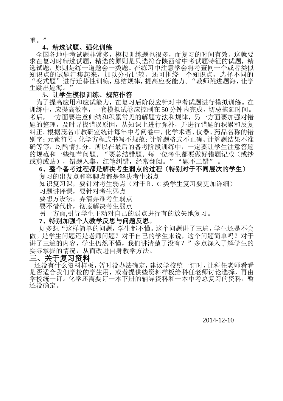 初三化学中考备考计划与策略郭艳青_第2页