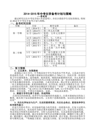 初三化学中考备考计划与策略郭艳青