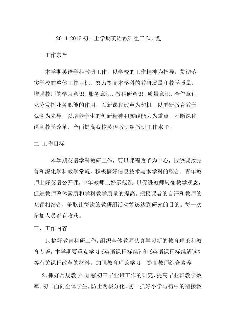 2014-2015英语组教学工作计划_第1页