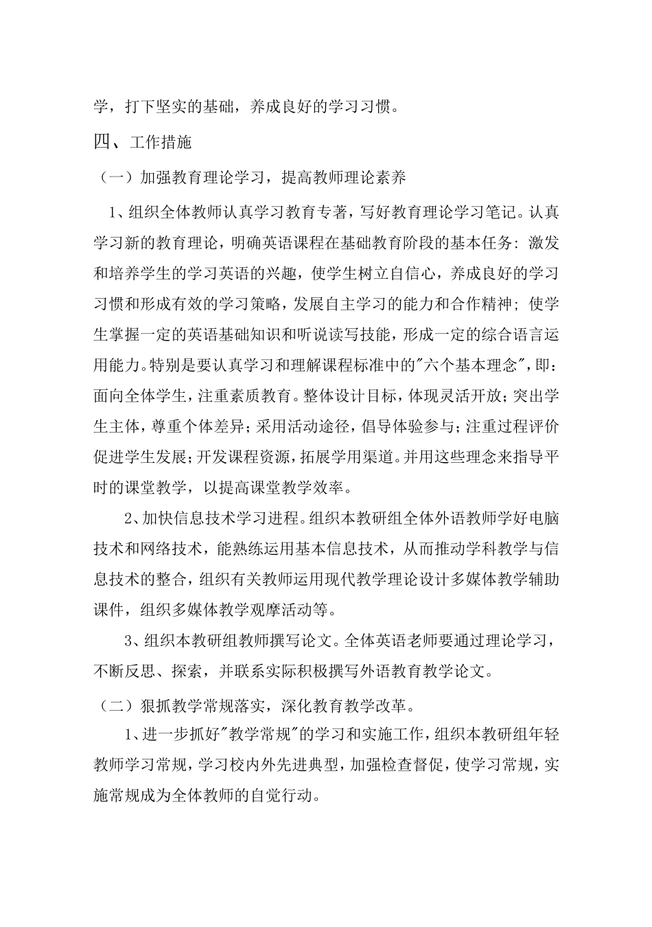 2014-2015英语组教学工作计划_第2页