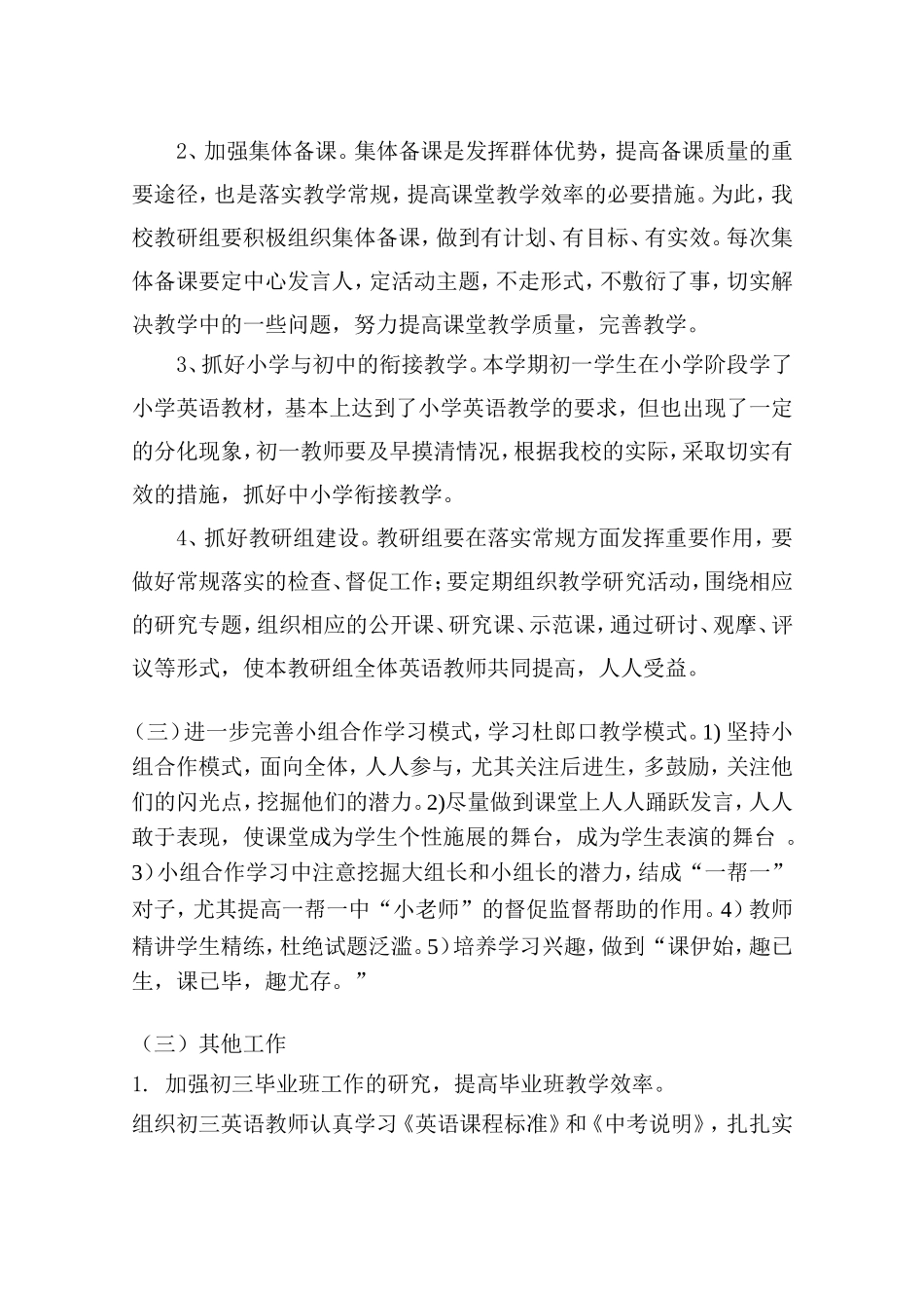 2014-2015英语组教学工作计划_第3页