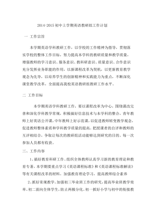 2014-2015英语组教学工作计划