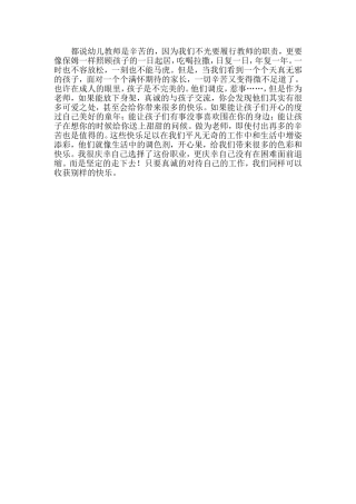 诚心对待幼儿
