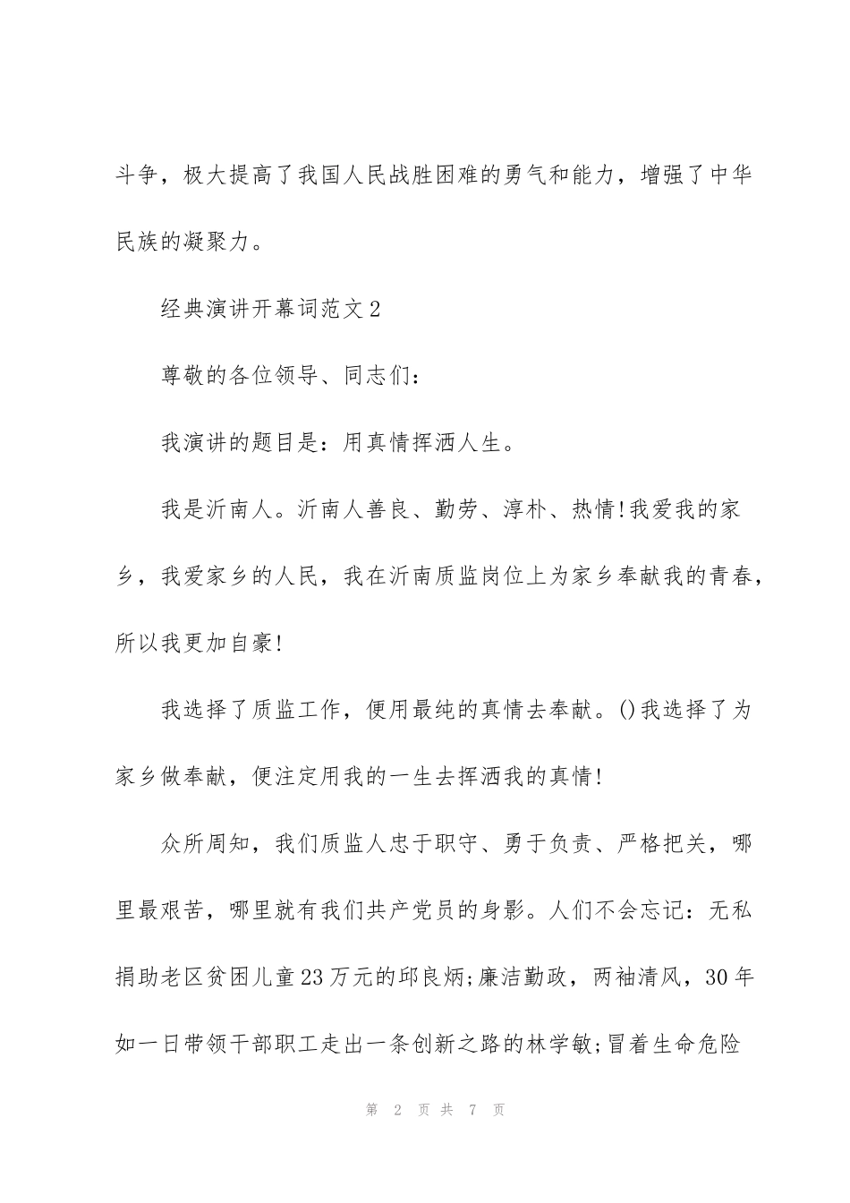 经典演讲开幕词范文_第2页