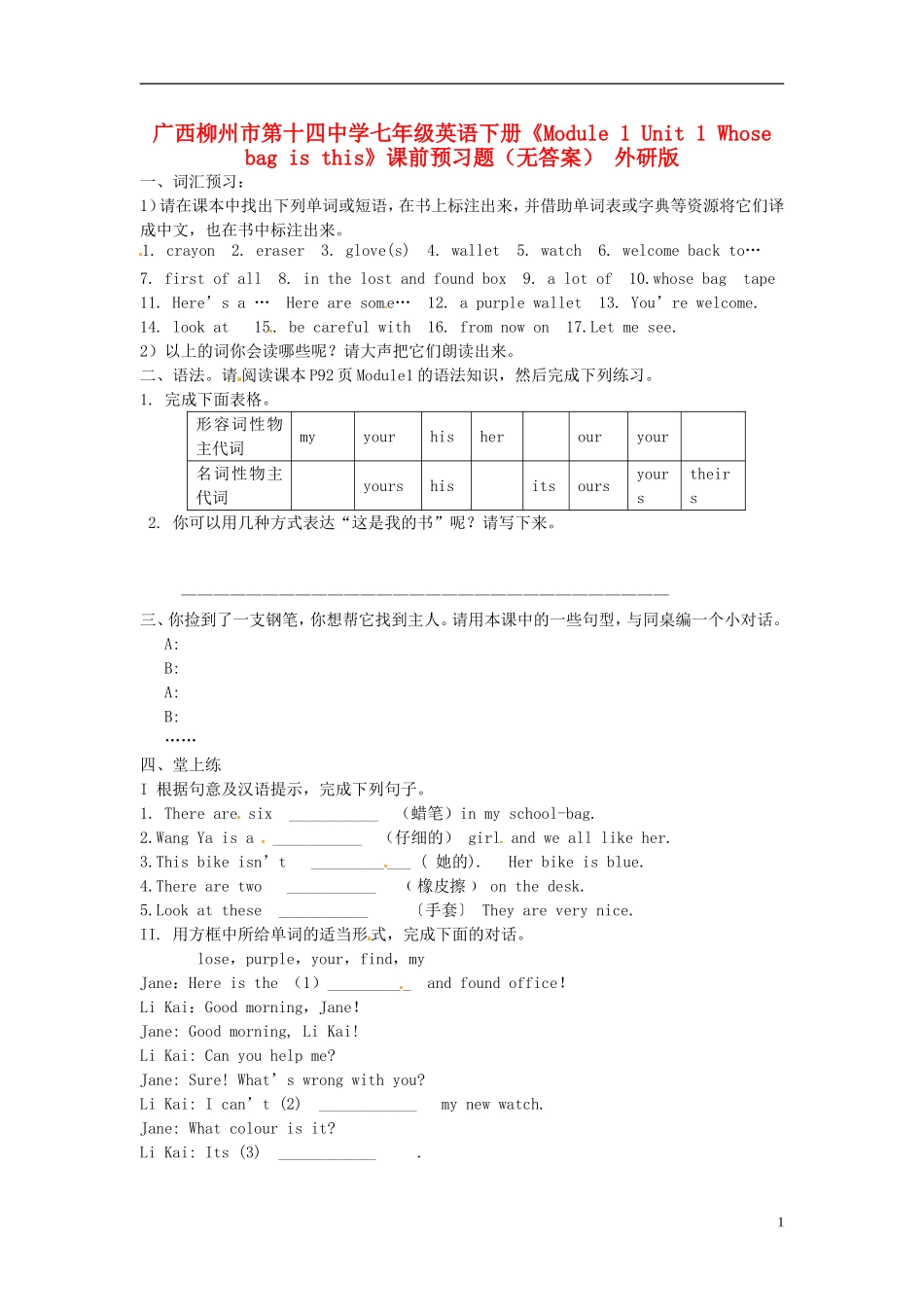 七年级英语下册《Module1Unit1Whosebagisthis》课前预习题外研版_第1页