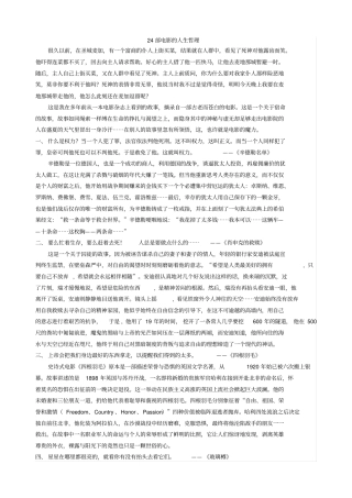 24部电影的人生哲理