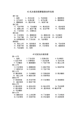 式太极剑竞赛套路动作名称