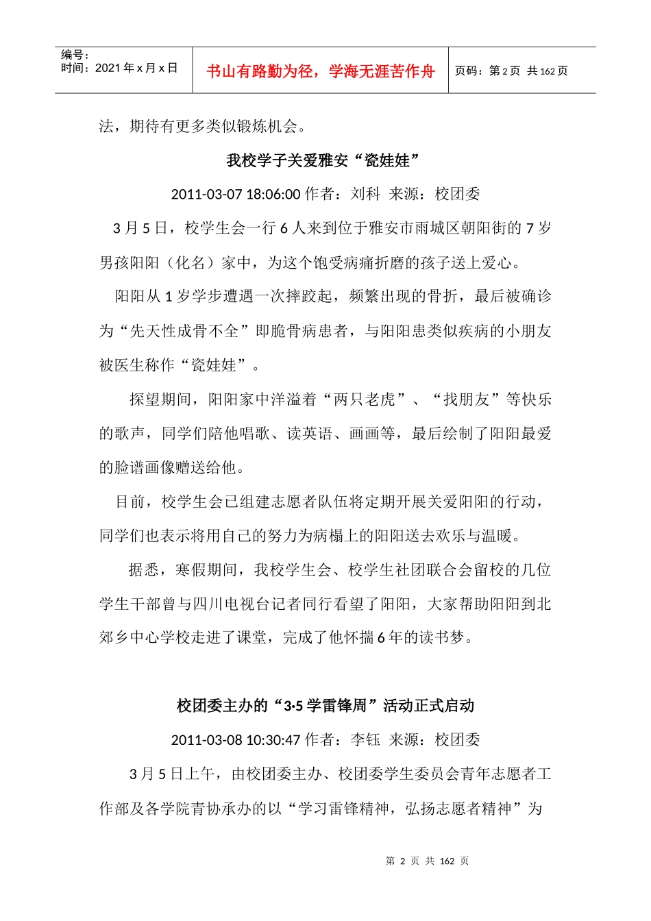 校团委XXXX年发布新闻统计_第2页