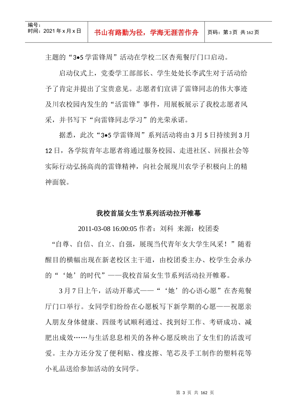 校团委XXXX年发布新闻统计_第3页