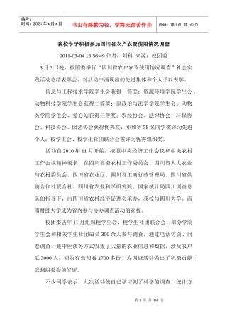 校团委XXXX年发布新闻统计