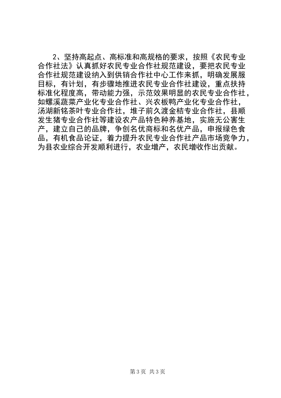 供销社示范社活动方案_第3页