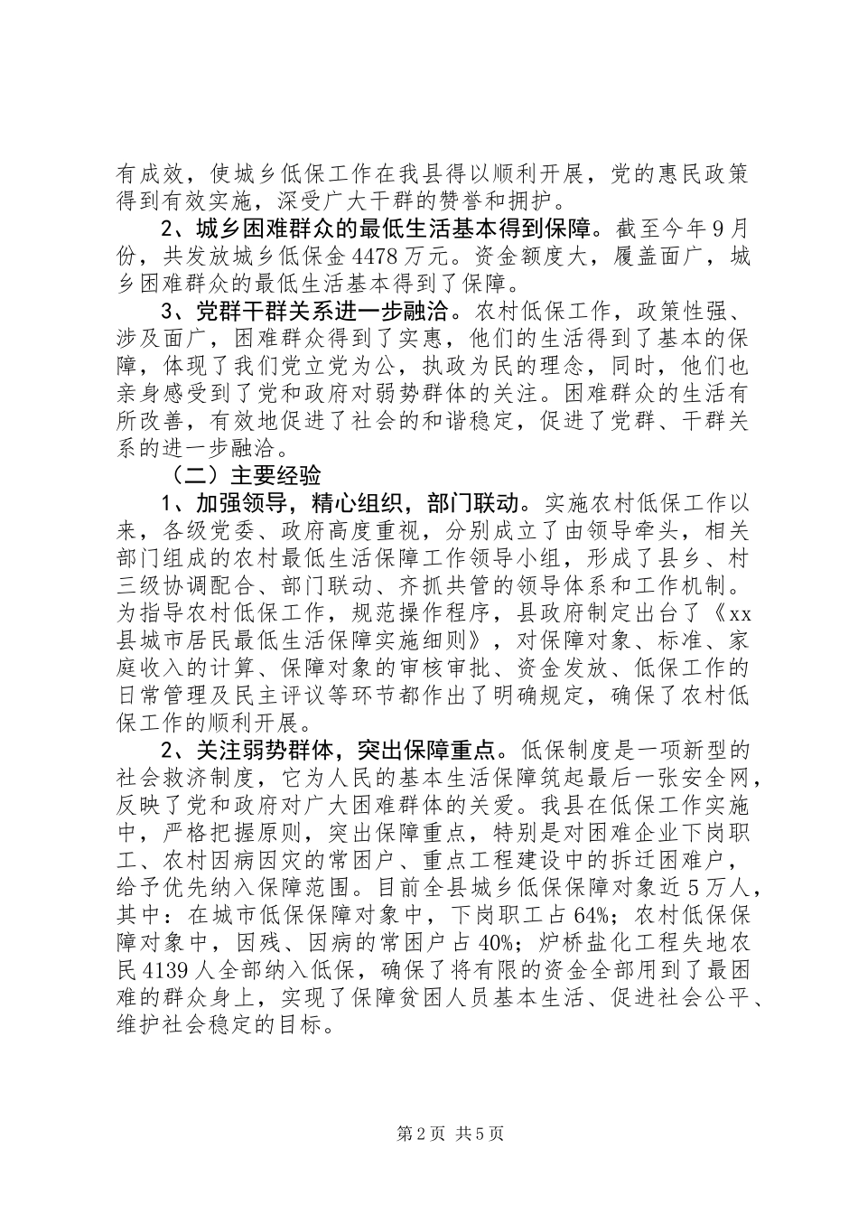 关于我县城乡低保工作情况的调研报告_第2页