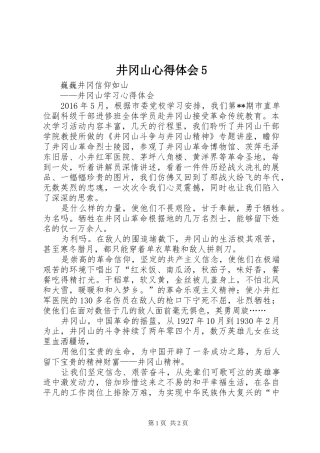 井冈山心得体会5_1