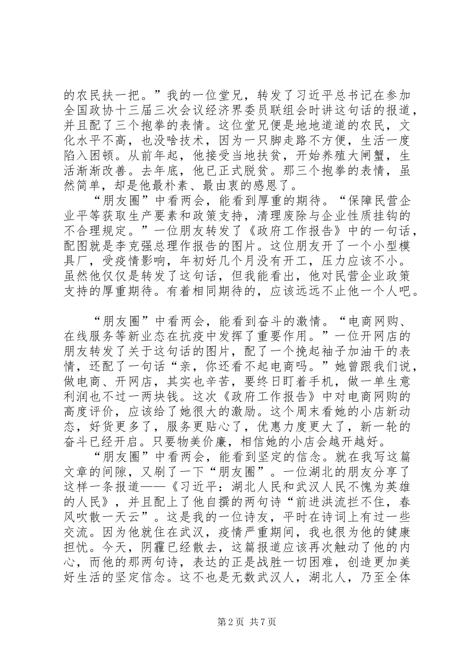 两会精神学习感悟5篇_第2页