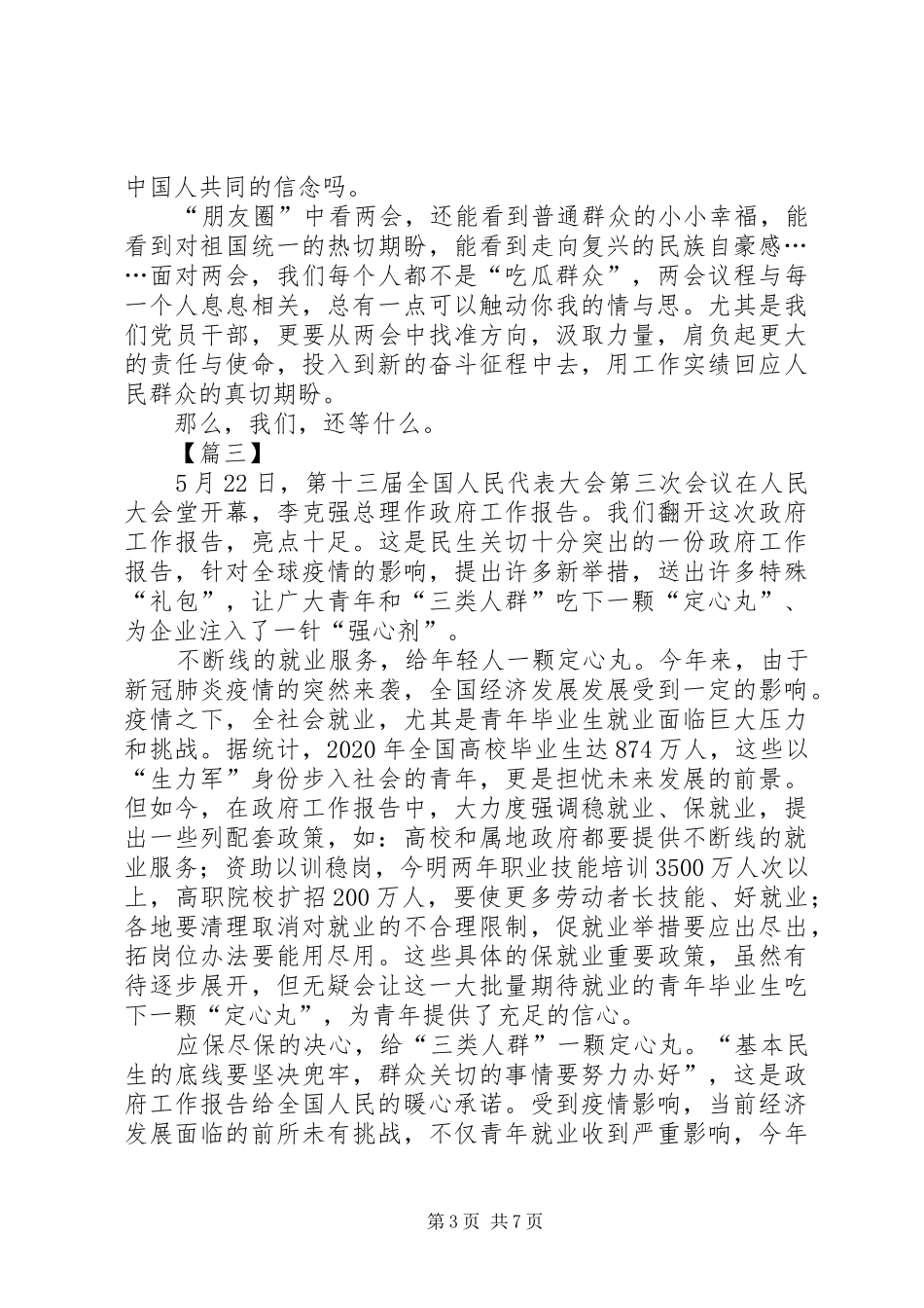 两会精神学习感悟5篇_第3页