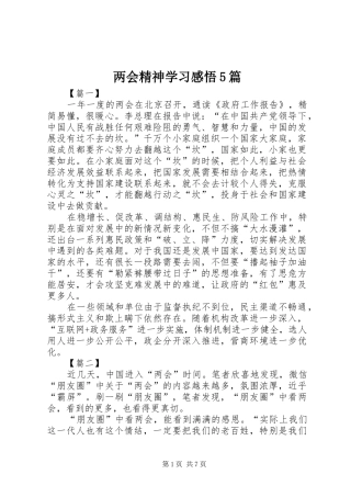 两会精神学习感悟5篇