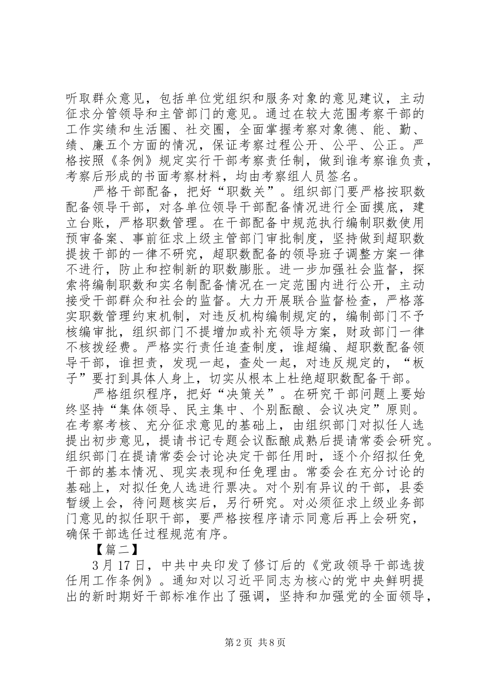 《党政领导干部选拔任用工作条例》心得体会5篇_第2页