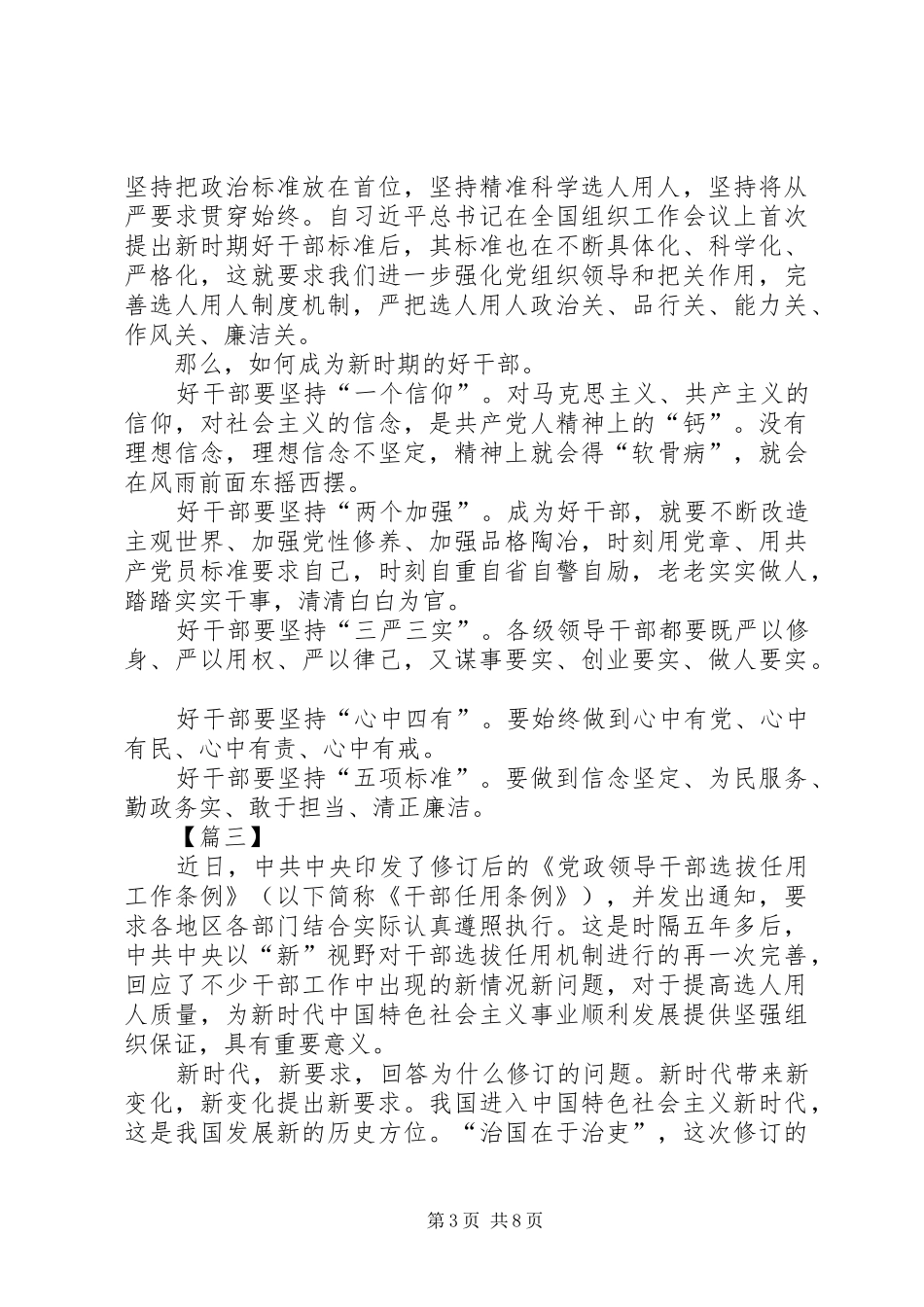 《党政领导干部选拔任用工作条例》心得体会5篇_第3页