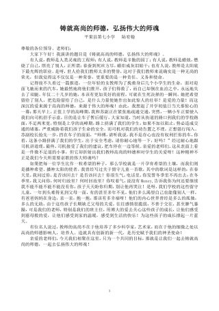 （陆宥翰）铸就高尚的师德