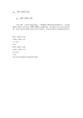 小数加减法简便计算错例解析MicrosoftWord文档