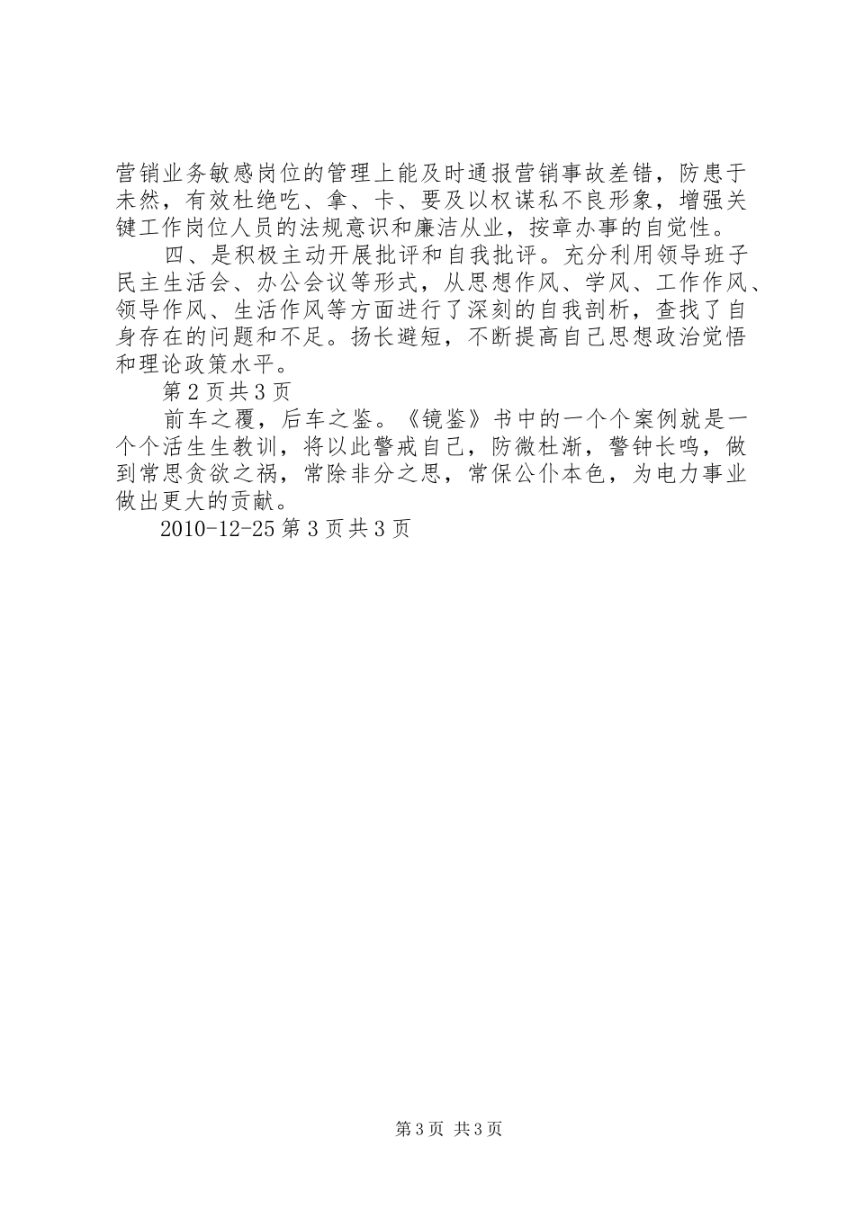 《镜鉴》学习心得体会(邹建) _第3页