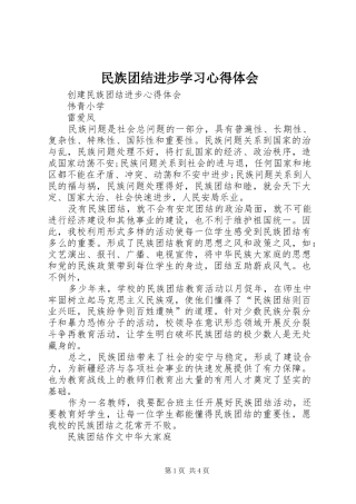 民族团结进步学习心得体会 