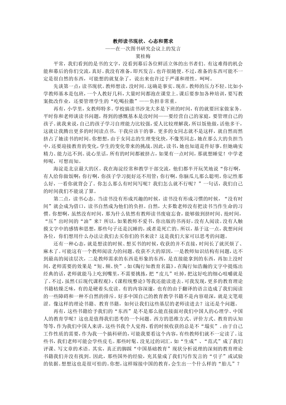 教师读书现状、心态和需求_第1页