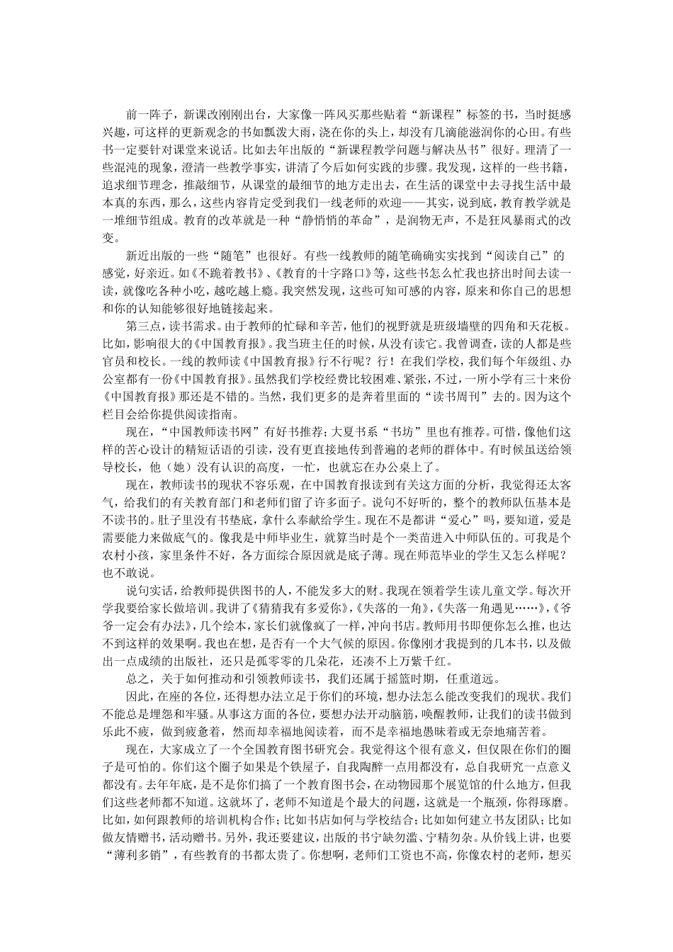 教师读书现状、心态和需求_第2页