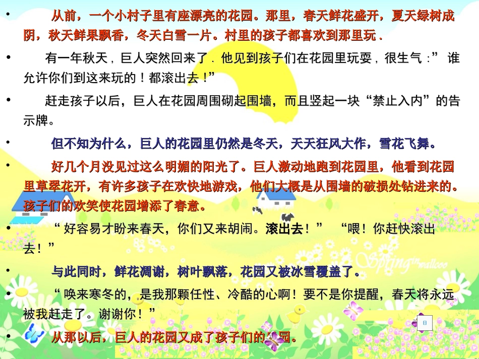 、巨人的花园_第2页