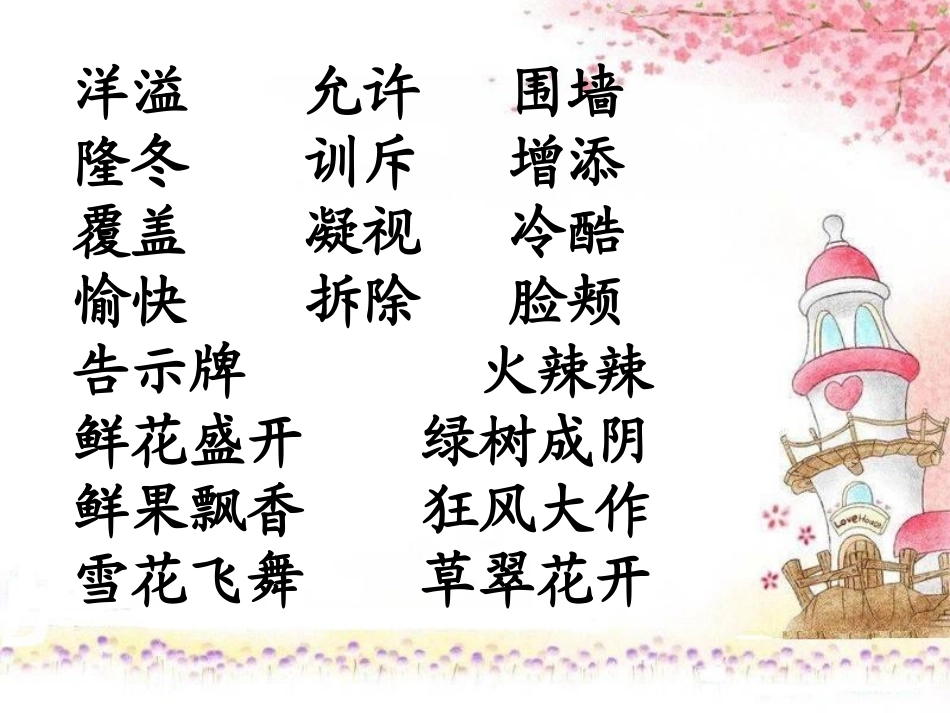 、巨人的花园_第3页