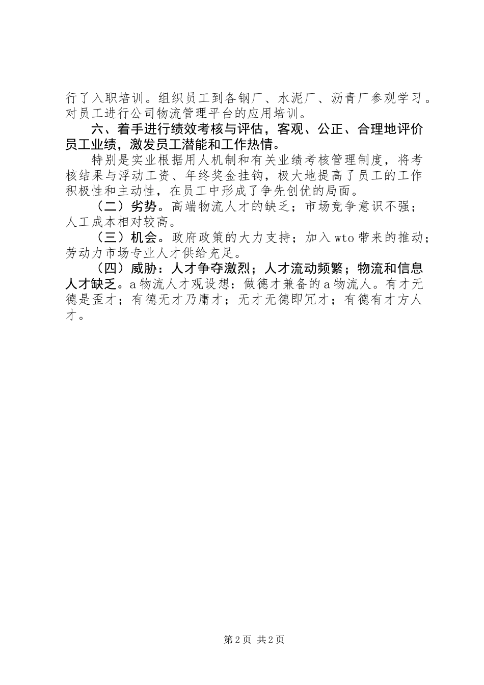 公司人力资源部年终工作总结_第2页