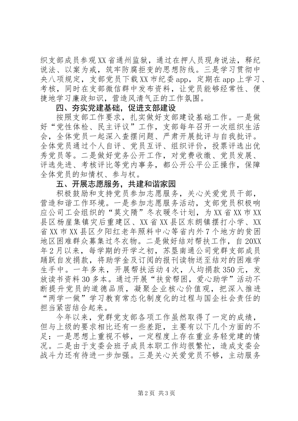 公司党群党支部年终工作总结 (2)_第2页