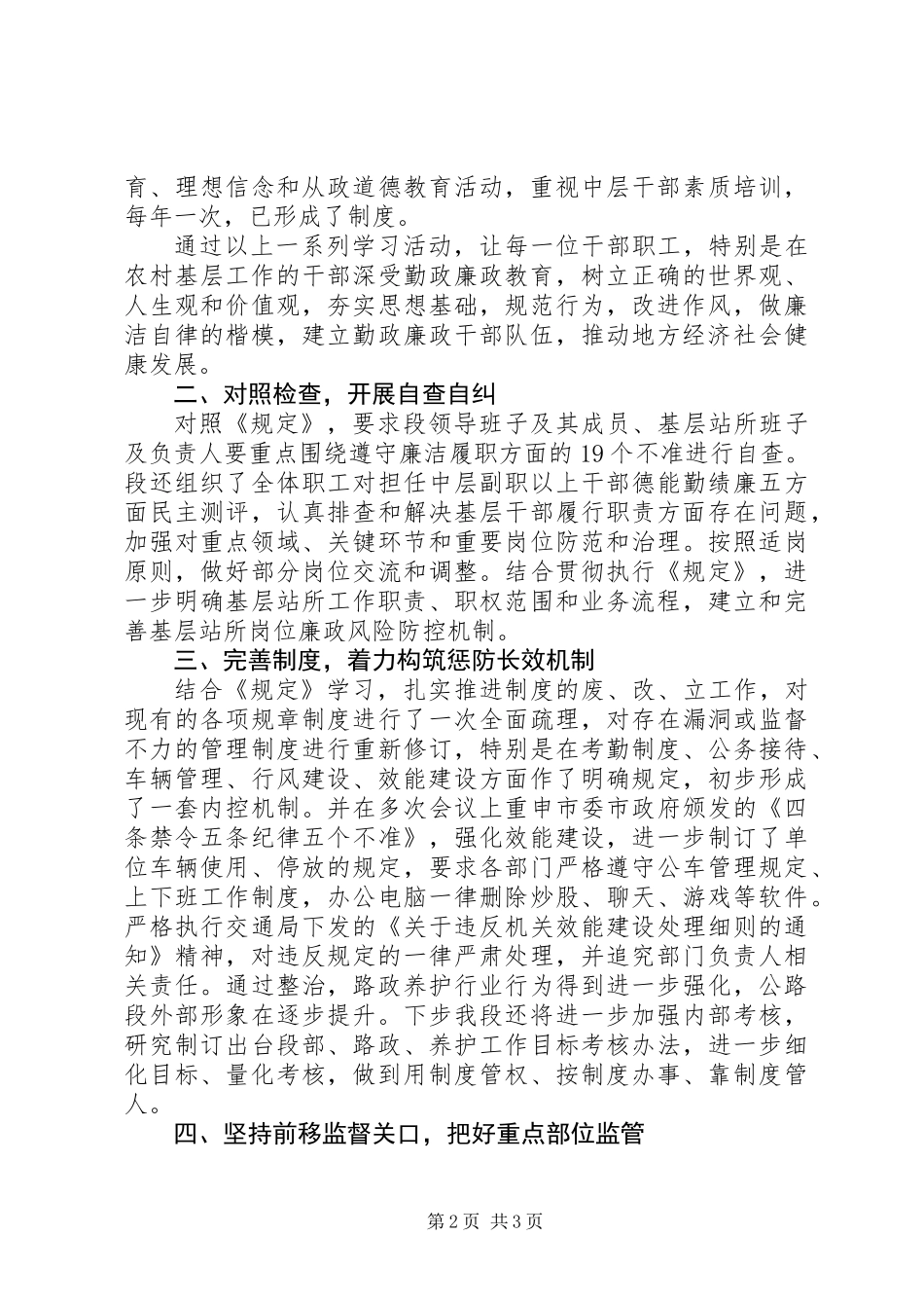公路段贯彻农村基层干部廉洁履行职责若干规定工作汇报_第2页