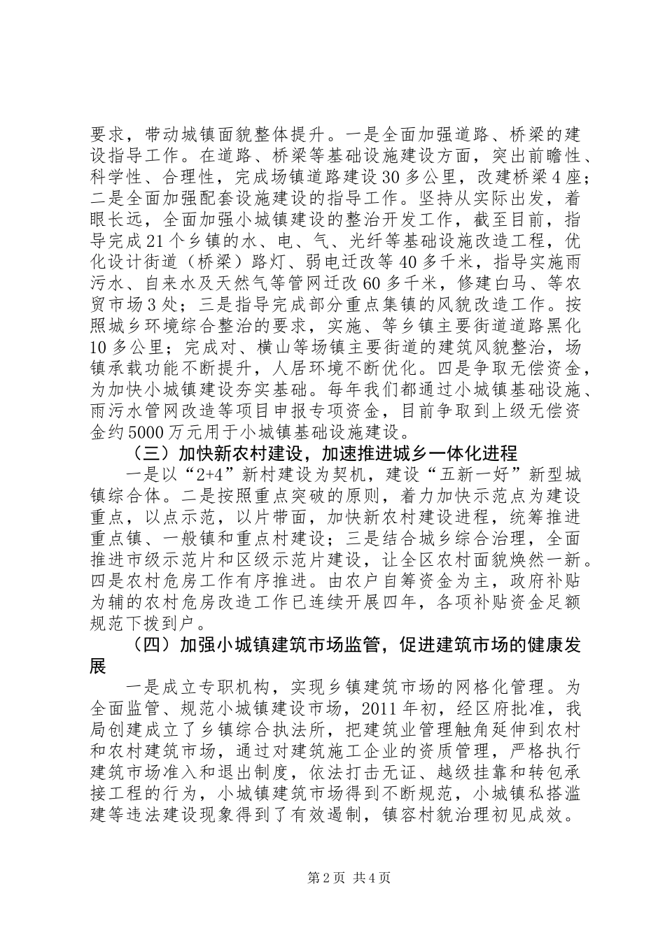 关于特色小城镇建设工作报告 (2)_第2页