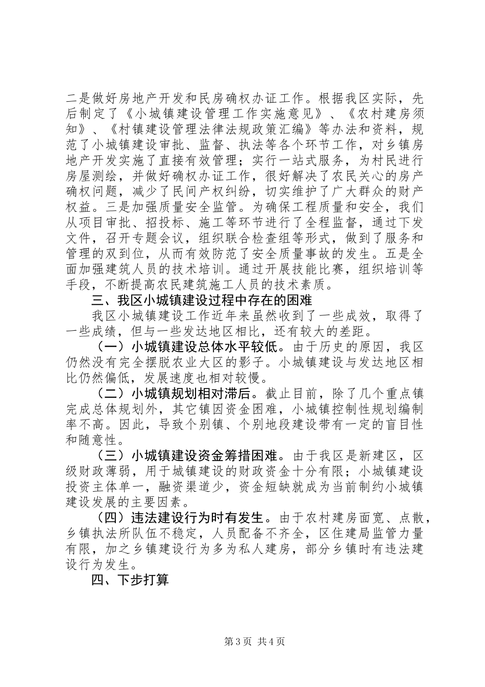 关于特色小城镇建设工作报告 (2)_第3页