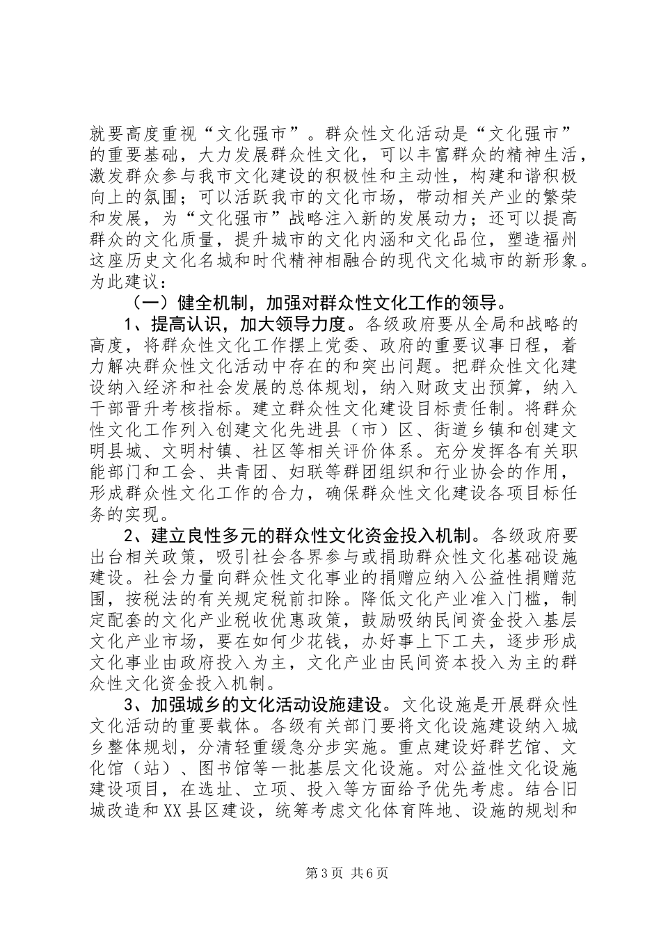 关于繁荣城乡群众性文化活动的调研报告_第3页