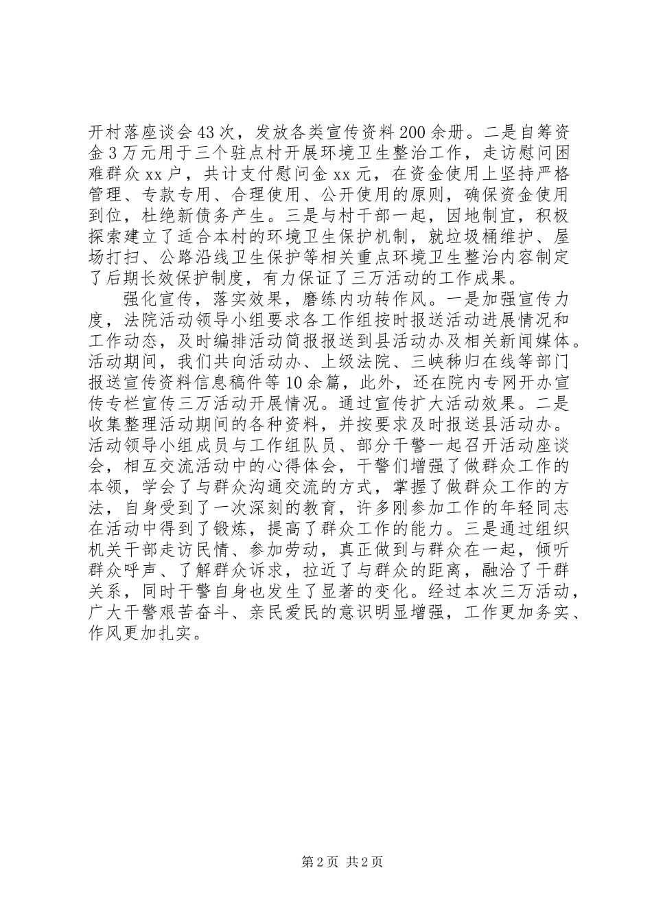 关于开展“万名干部进万村洁万家”活动的报告_第2页