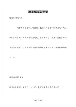 2024婚宴答谢词_51