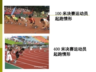六年级上册确定起跑线