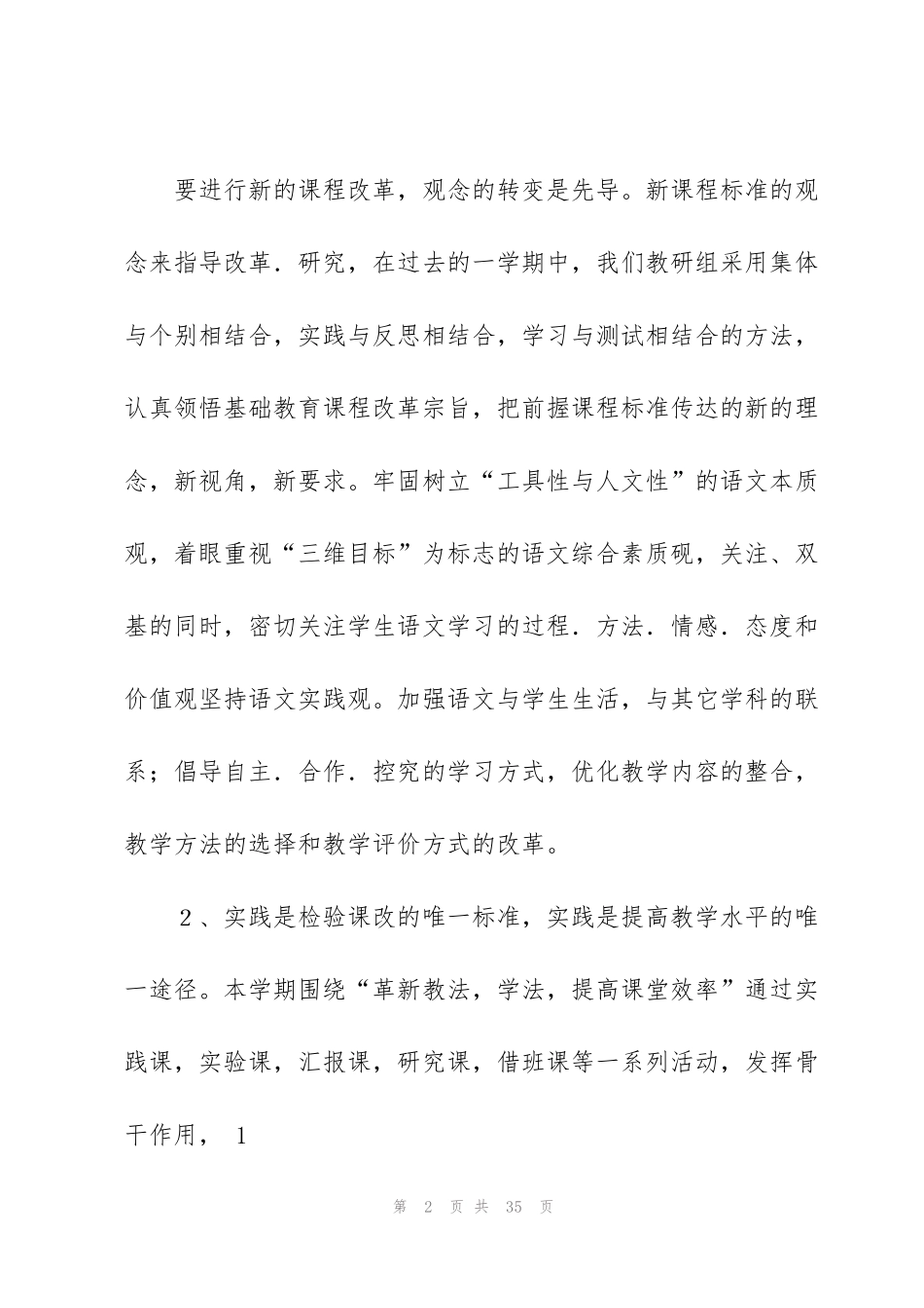 课程改革工作总结_第2页