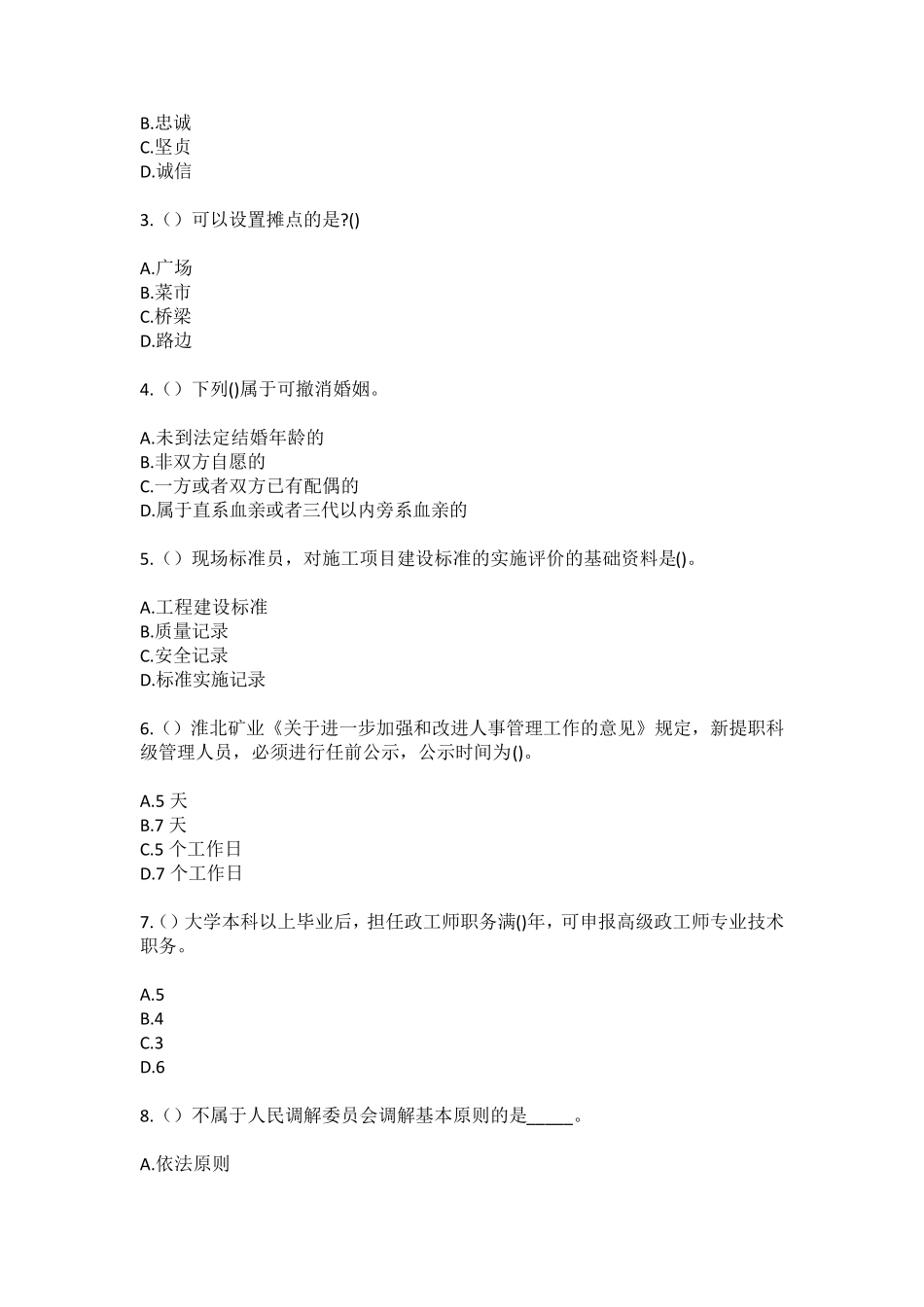 精品陕西省榆林市横山区武镇镇高家沟村(社区工作人员100题含答案)高频精品_第2页