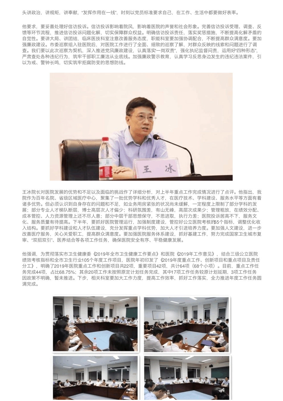 凝心聚力实干干好全力以赴推进医院高质量发展 _第2页