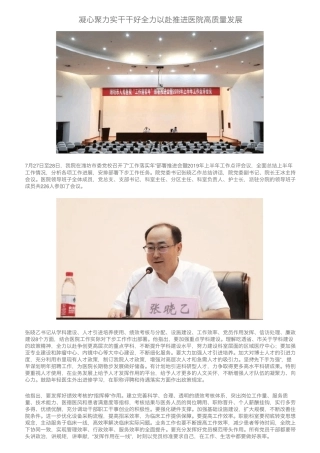 凝心聚力实干干好全力以赴推进医院高质量发展 