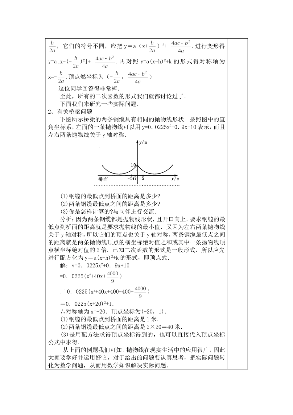 北师大版初中九年级下242二次函数y=ax2+bx+c的图象教案_第2页