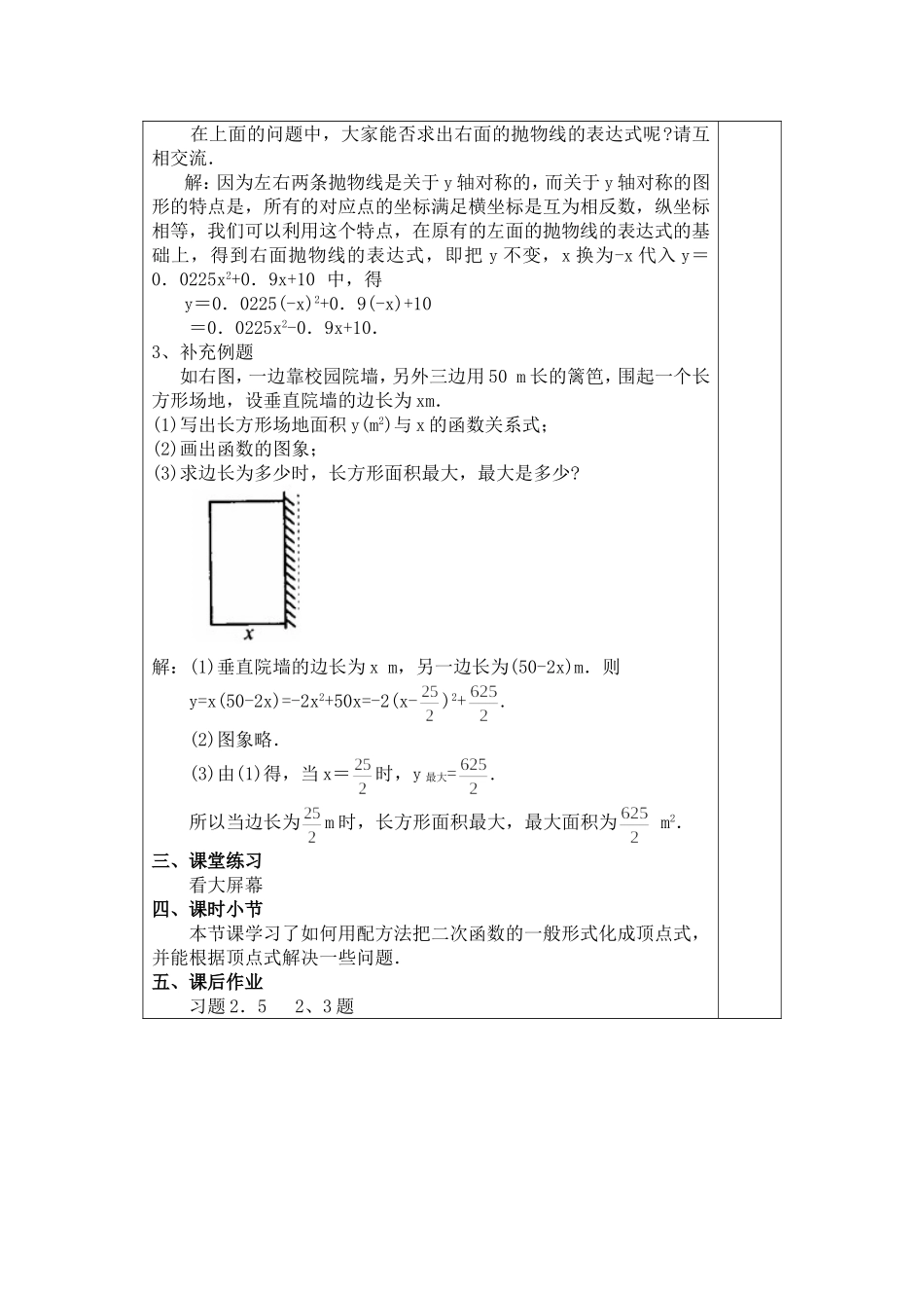 北师大版初中九年级下242二次函数y=ax2+bx+c的图象教案_第3页
