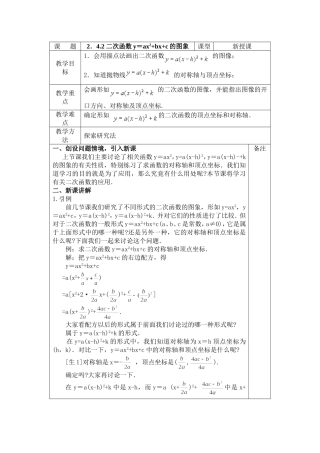 北师大版初中九年级下242二次函数y=ax2+bx+c的图象教案