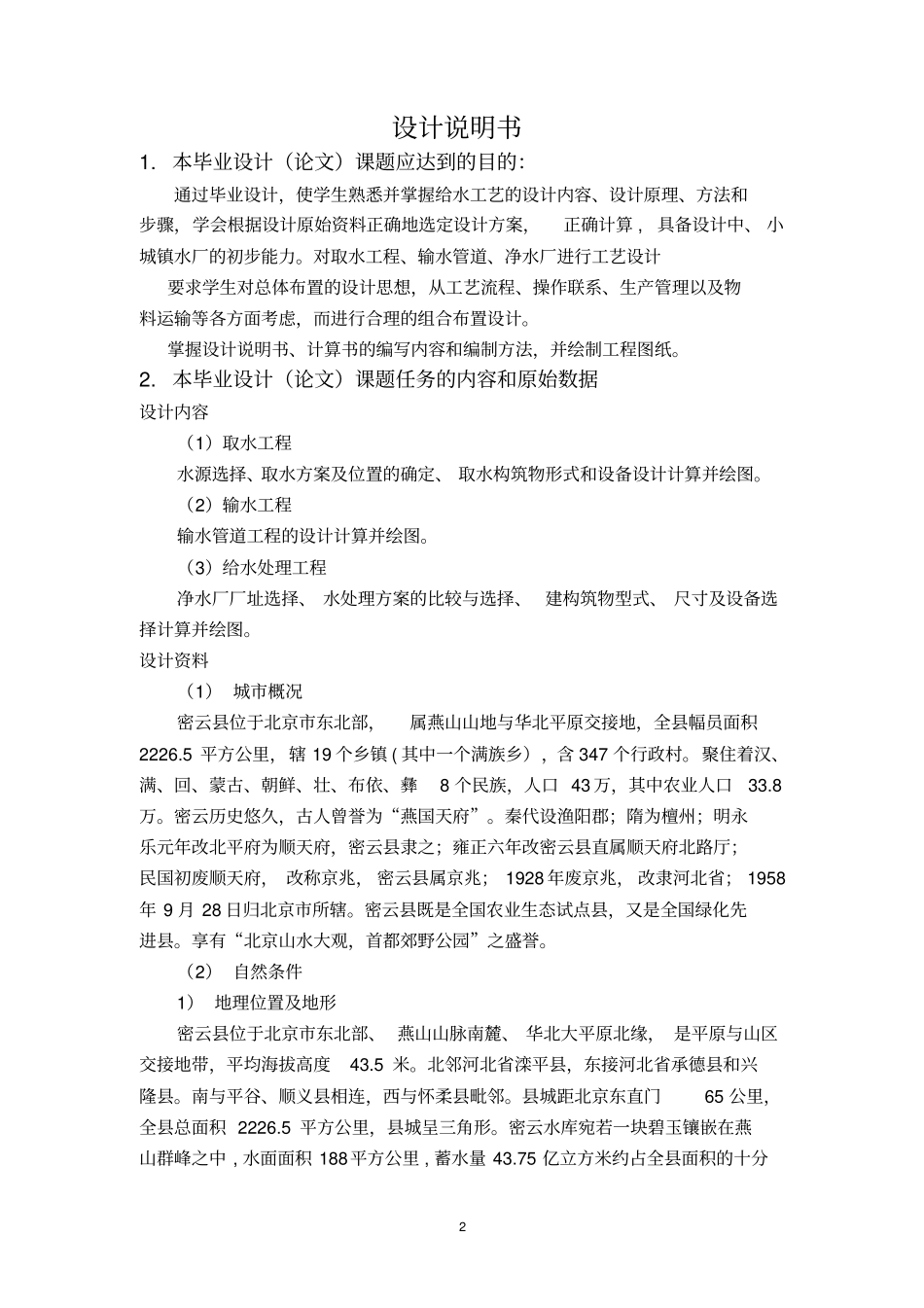 25万吨给水厂毕业设计说明计算书_第2页
