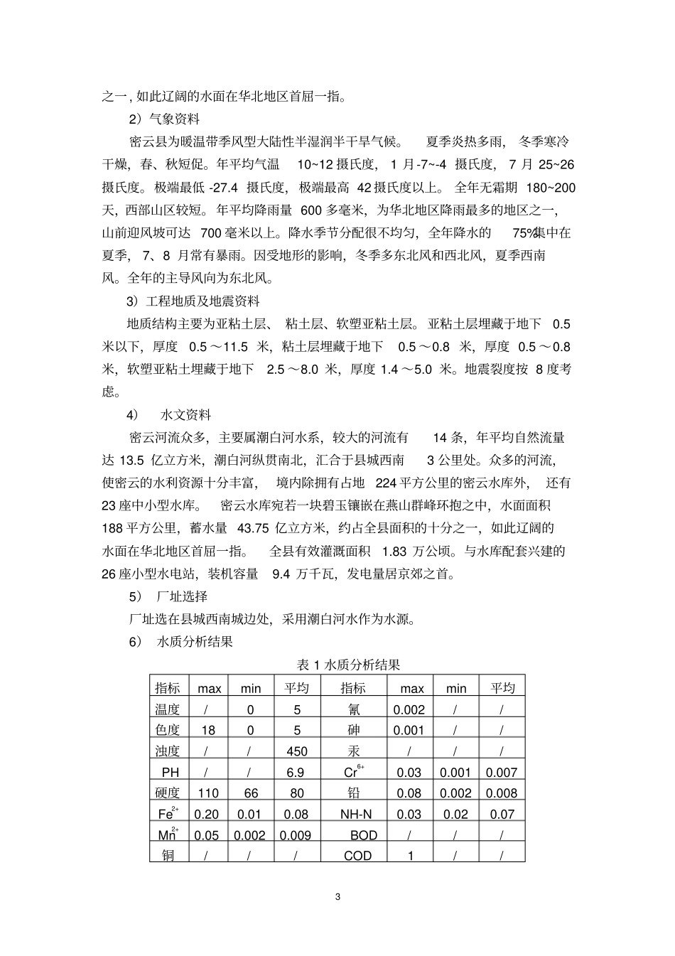 25万吨给水厂毕业设计说明计算书_第3页